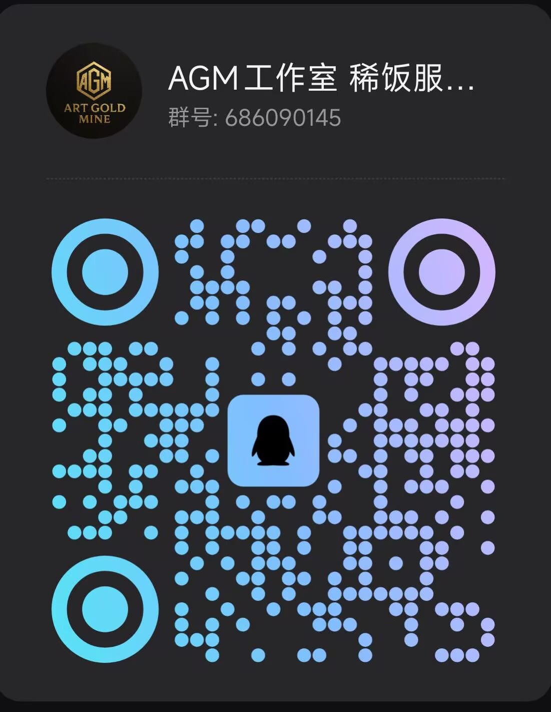 AGM 工作室稀饭服总群的 QQ 图片